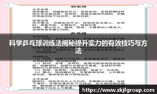 科学乒乓球训练法揭秘提升实力的有效技巧与方法